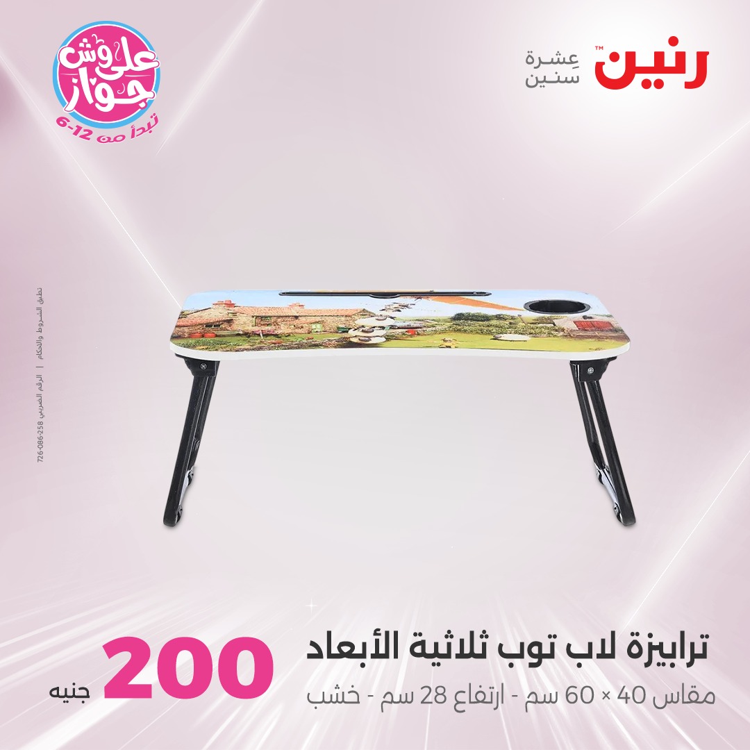 raneen offers from 27jun to 5jun 2025 عروض رنين من 27 يونيو حتى 5 يونيو 2025 صفحة رقم 77